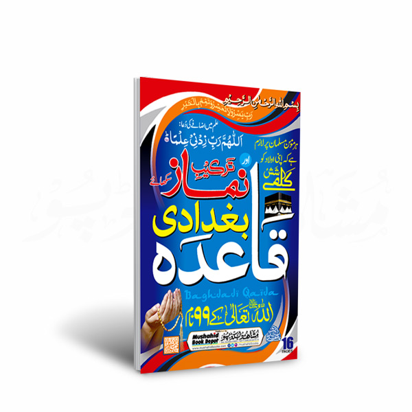 Baghdadi Qaida 16pgs Big